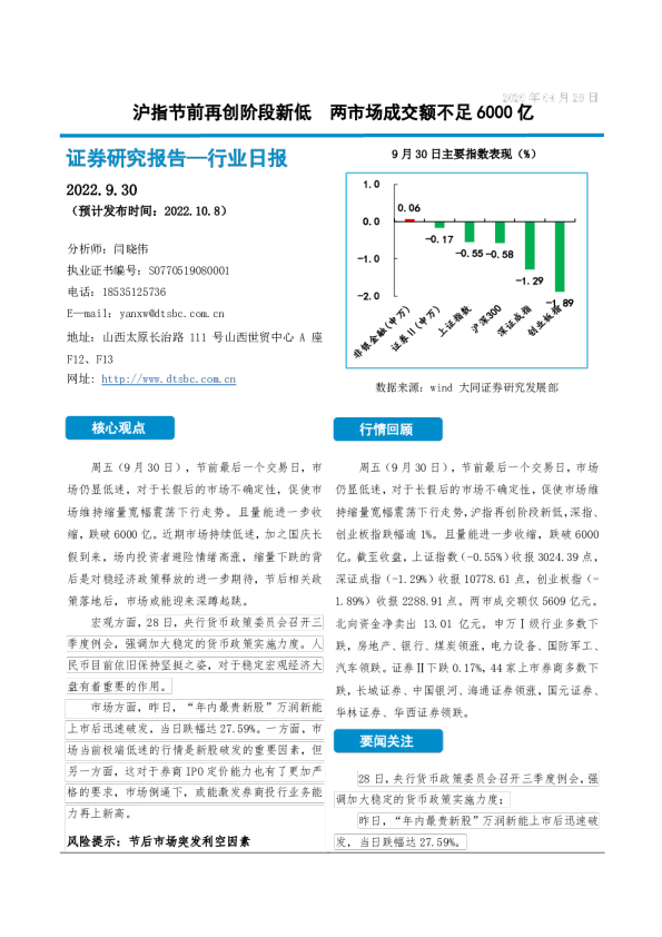非银金融行业日报：沪指节前再创阶段新低 两市场成交额不足6000亿