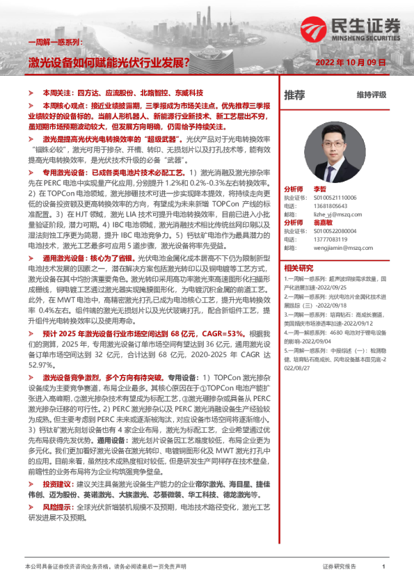 一周解一惑系列：激光设备如何赋能光伏行业发展？