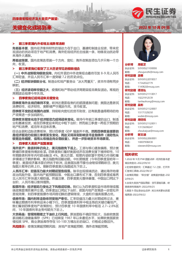 四季度宏观经济及大类资产展望：关键变化或将到来