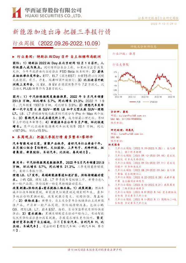 新能源加速出海，把握三季报行情