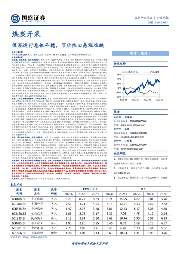 假期运行总体平稳，节后依旧易涨难跌
