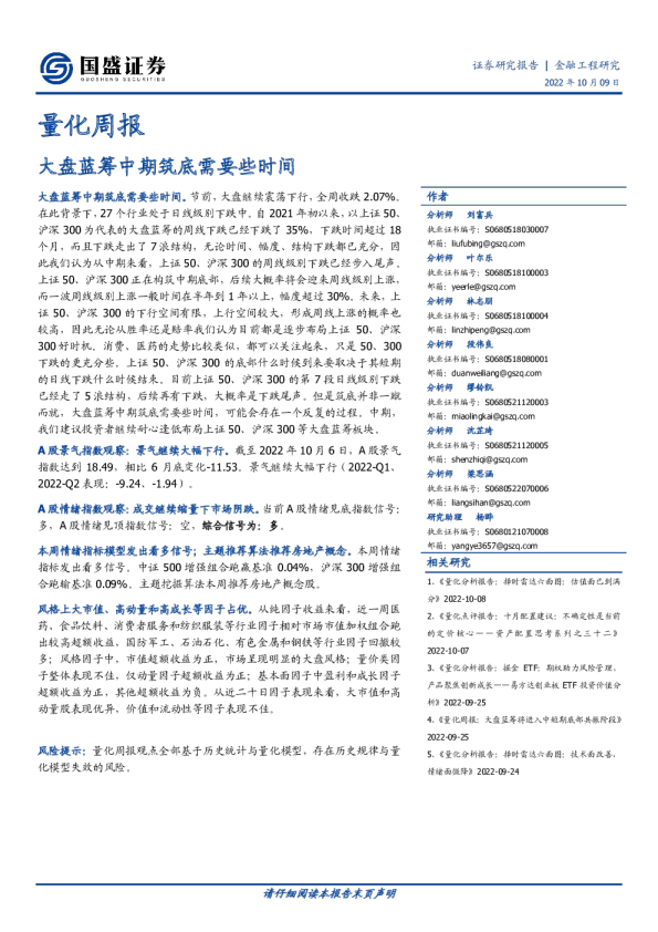 量化周报：大盘蓝筹中期筑底需要些时间