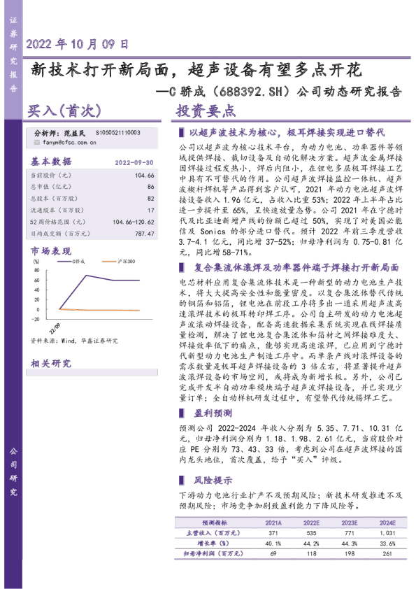 新技术打开新局面，超声设备有望多点开花