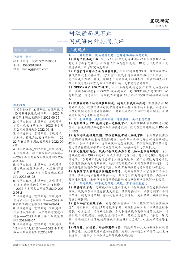 国庆海内外要闻点评：树欲静而风不止