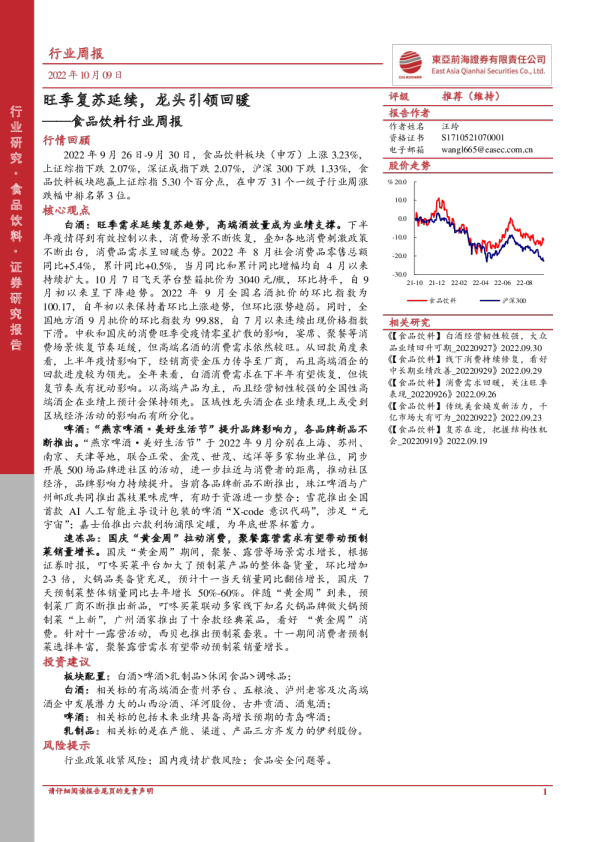 食品饮料行业周报：旺季复苏延续，龙头引领回暖