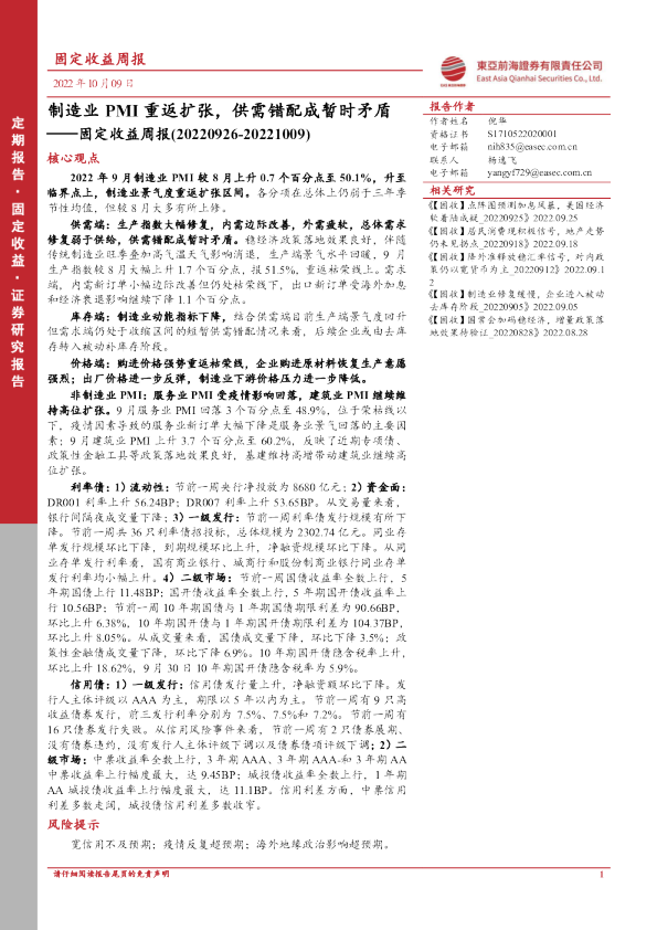 固定收益周报：制造业PMI重返扩张，供需错配成暂时矛盾