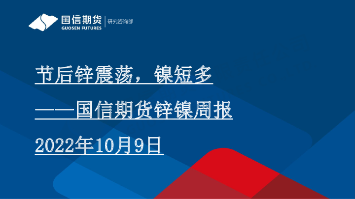 锌镍周报：节后锌震荡，镍短多