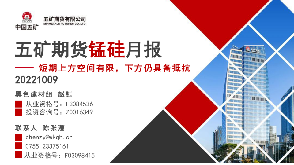 锰硅月报：短期上方空间有限，下方仍具备抵抗