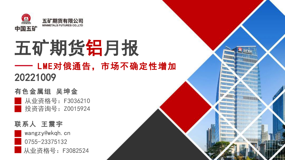 铝月报：LME对俄通告，市场不确定性增加