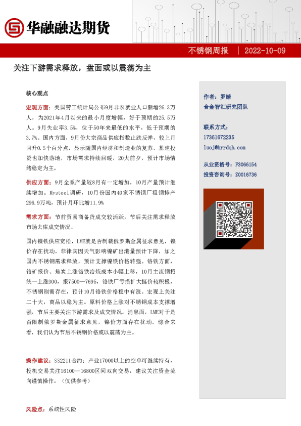 不锈钢周报：关注下游需求释放，盘面或以震荡为主
