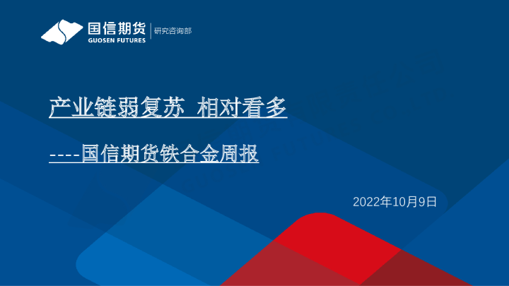 铁合金周报：产业链弱复苏 相对看多