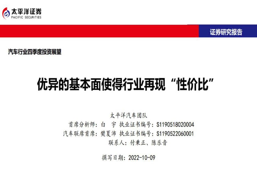 汽车行业四季度投资展望：优异的基本面使得行业再现“性价比”