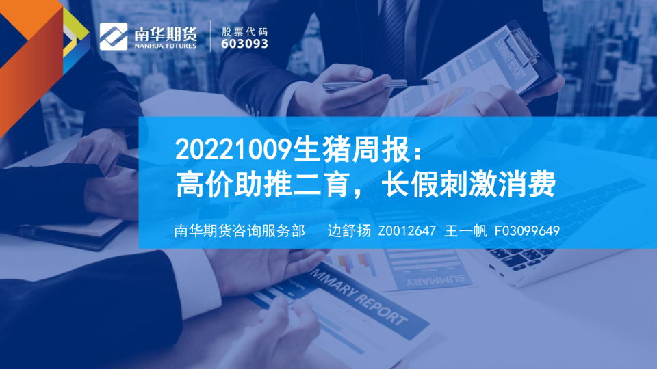 生猪周报：高价助推二育，长假刺激消费