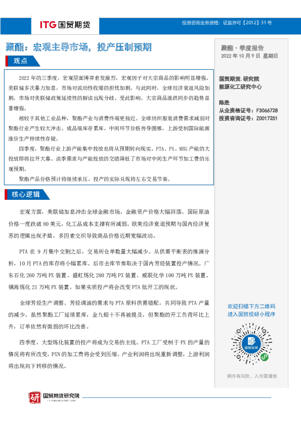 聚酯：宏观主导市场，投产压制预期