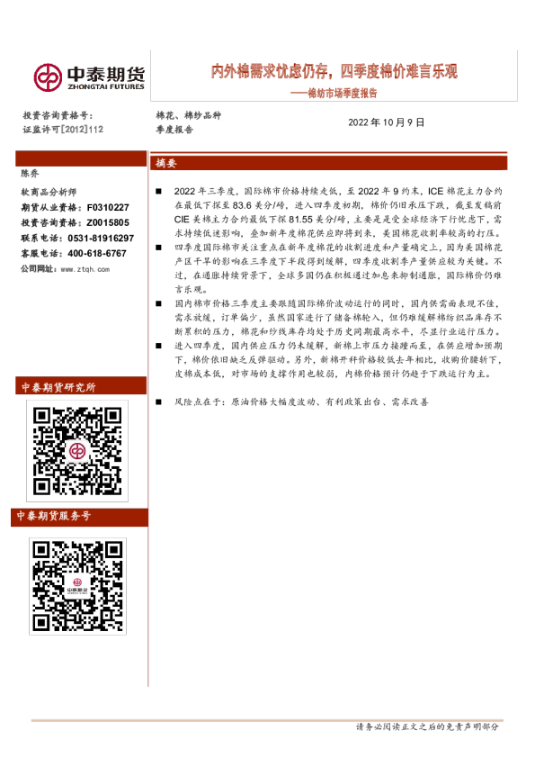 棉纺市场季度报告：内外棉需求忧虑仍存，四季度棉价难言乐观