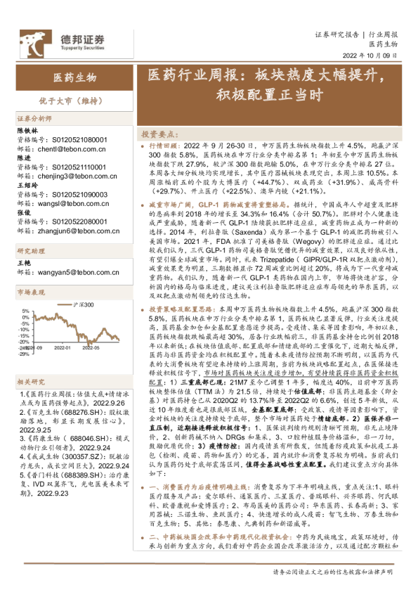 医药行业周报：板块热度大幅提升，积极配置正当时