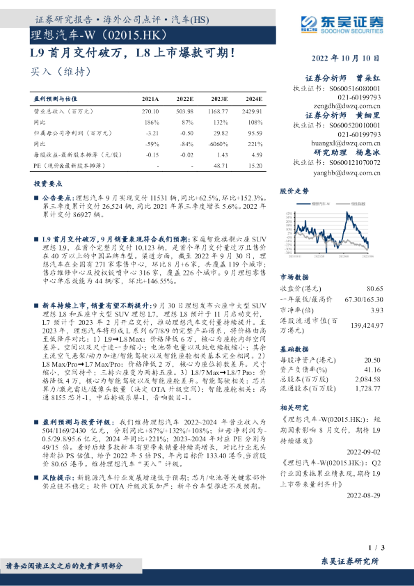 L9首月交付破万，L8上市爆款可期！