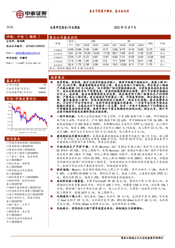 重点公司基本状况