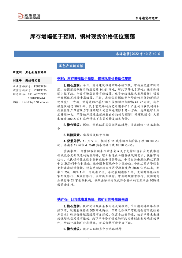 黑色产业链日报：库存增幅低于预期，钢材现货价格低位震荡