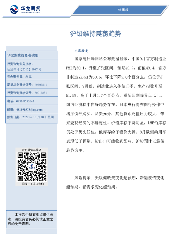 铅周报：沪铅维持震荡趋势