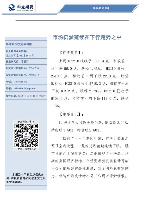 股指期货周报：市场仍然延续在下行趋势之中