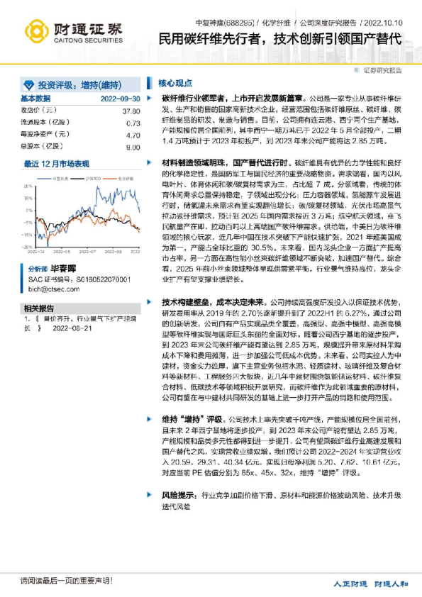 民用碳纤维先行者，技术创新引领国产替代