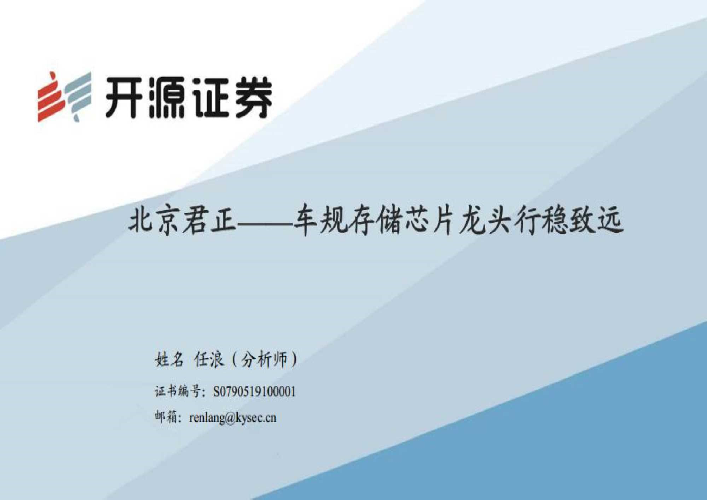 车规存储芯片龙头行稳致远