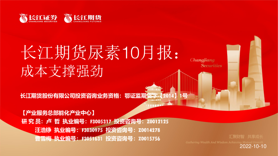尿素10月报：成本支撑强劲
