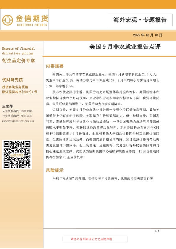 美国9月非农就业报告点评