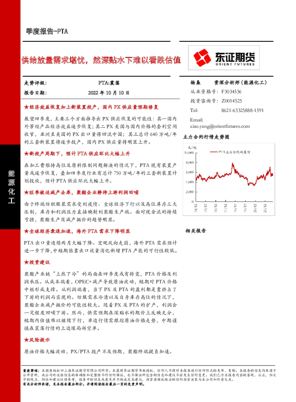 供给放量需求堪忧，然深贴水下难以看跌估值