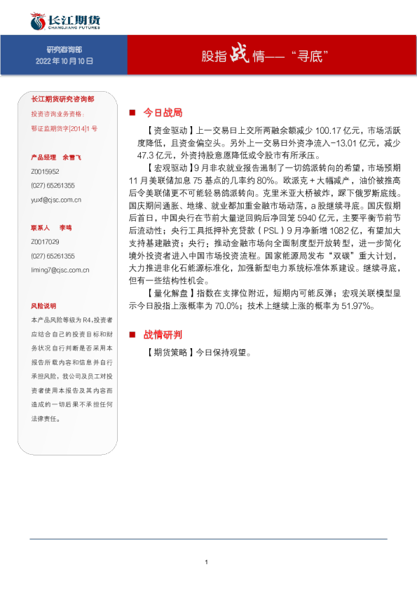 股指战情——“寻底”