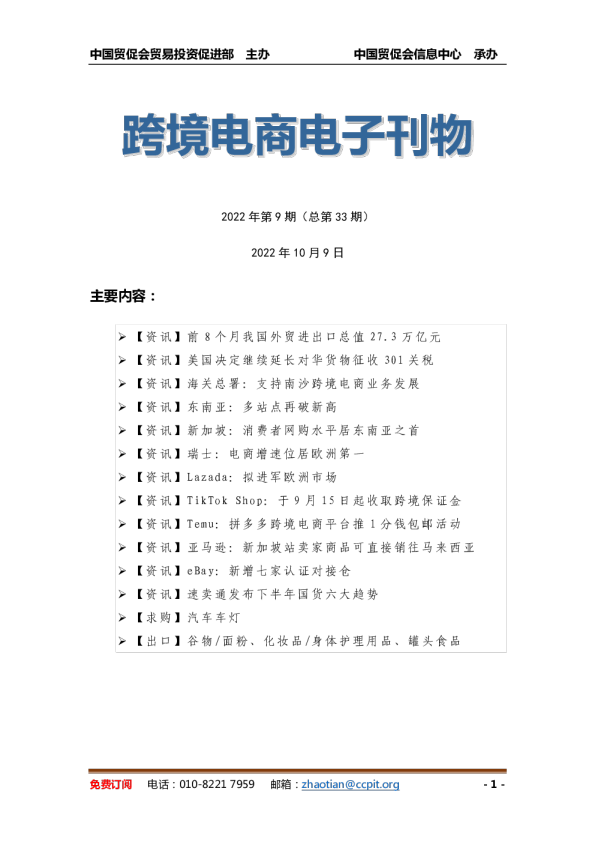 中国跨境电商电子刊物第9期