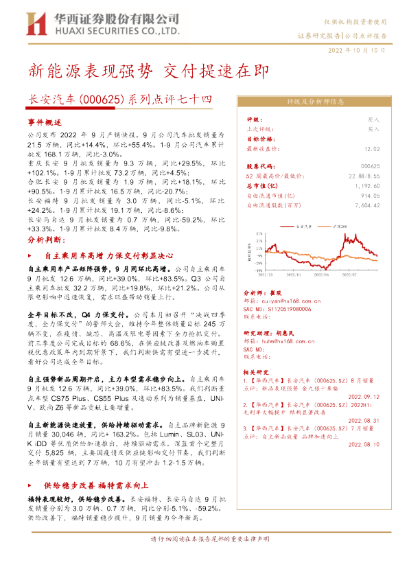 系列点评七十四：新能源表现强势 交付提速在即