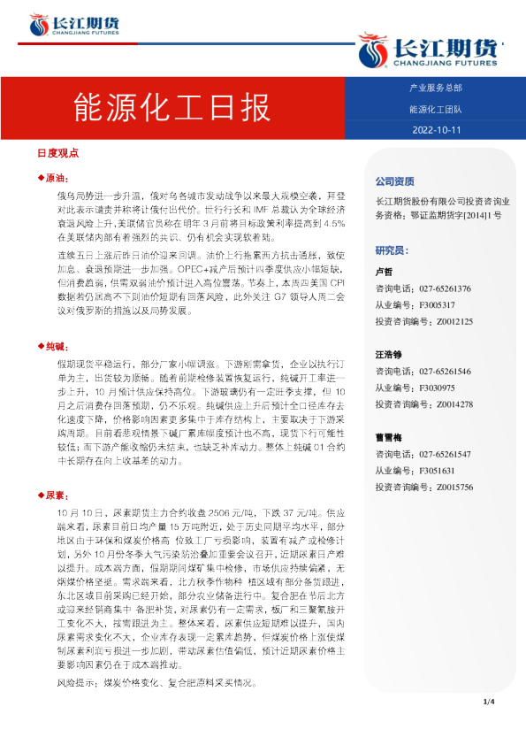 能源化工日报