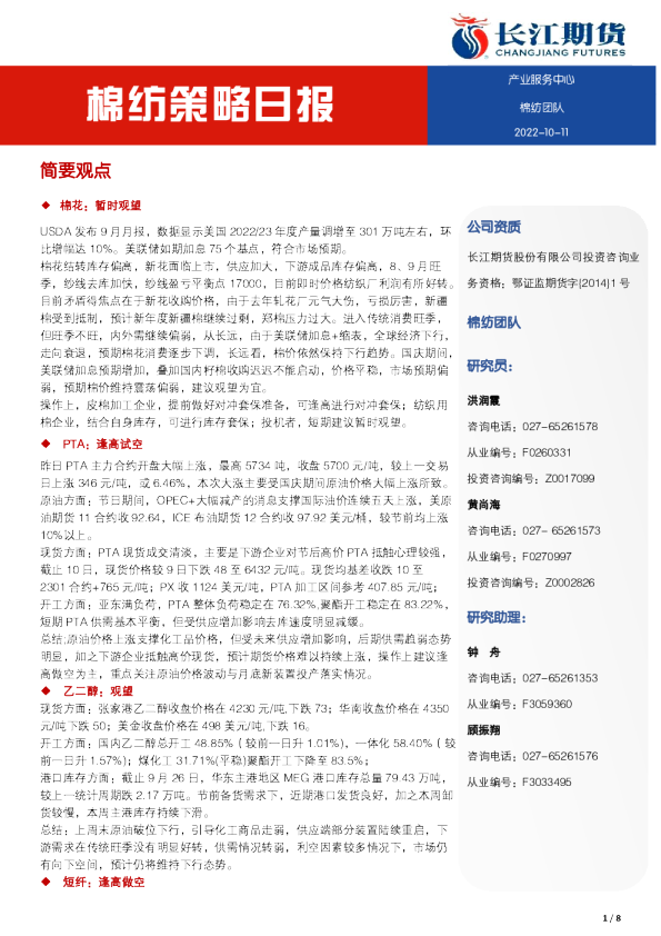 棉纺策略日报