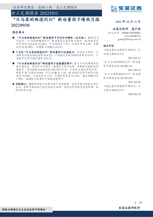金工定期报告：“日与夜的殊途同归”新动量因子绩效月报