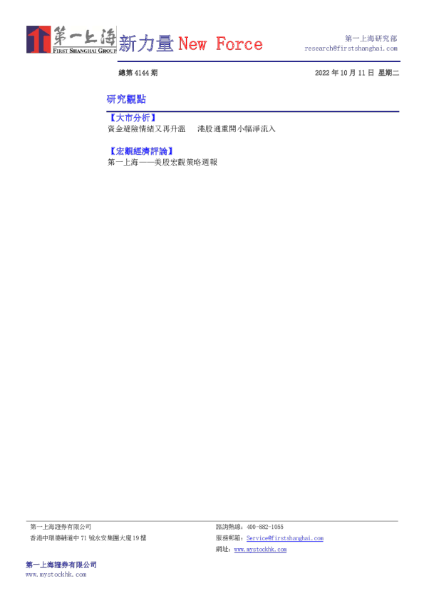 新力量New Force總第4144期