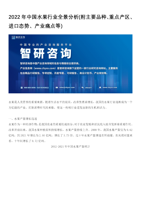 2022年中国水果行业全景分析(附主要品种、重点产区、进口态势、产业痛点等)