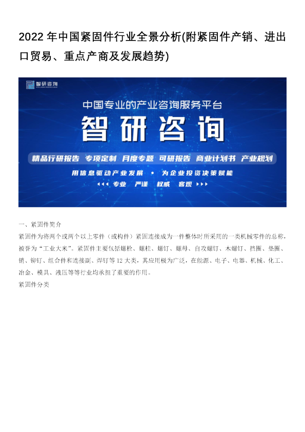 2022年中国紧固件行业全景分析(附紧固件产销、进出口贸易、重点产商及发展趋势)
