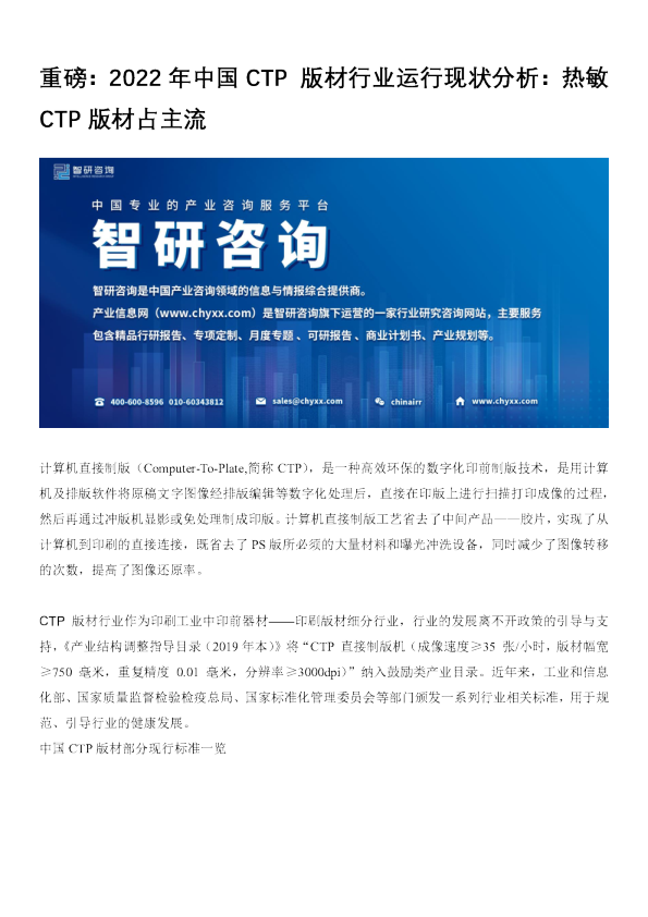 2022年中国CTP 版材行业运行现状分析：热敏CTP版材占主流