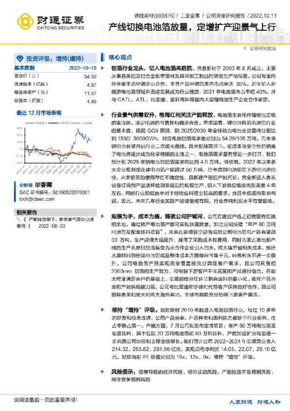 产线切换电池箔放量，定增扩产迎景气上行