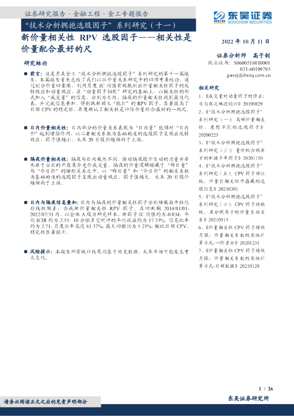 新价量相关性RPV选股因子：相关性是价量配合最好的尺
