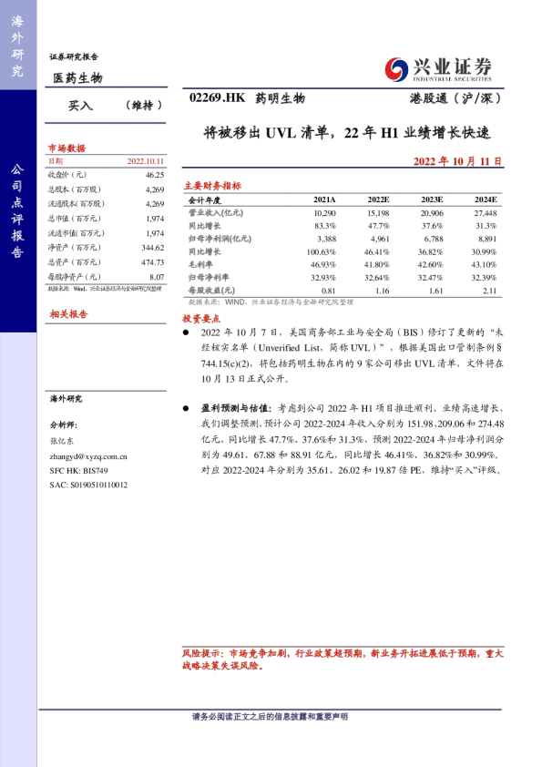 将被移出UVL清单，22年H1业绩增长快速