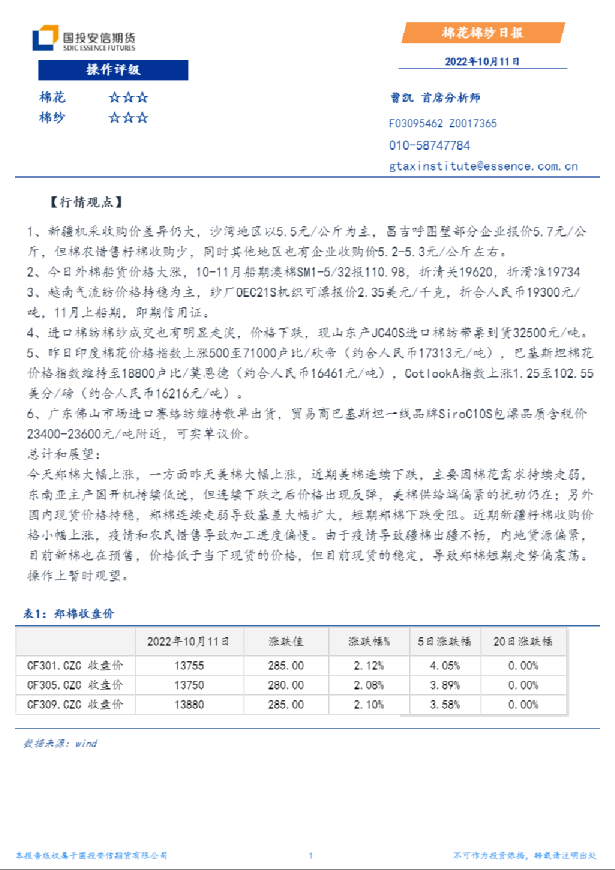 安信期货棉花棉纱日报