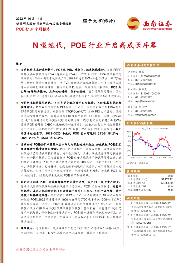 POE行业报告:聚烯烃弹性体行业