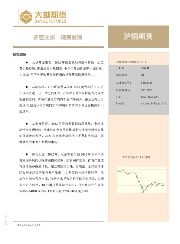 沪铜期货月度报告：多空交织，短期震荡