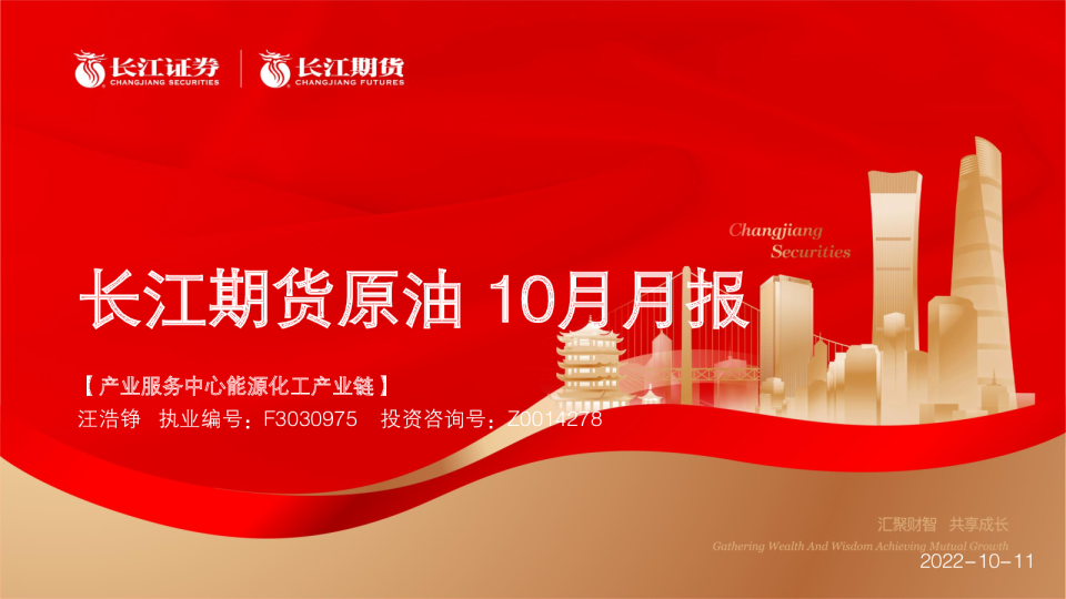 原油10月报