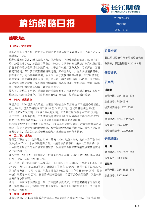 棉纺策略日报