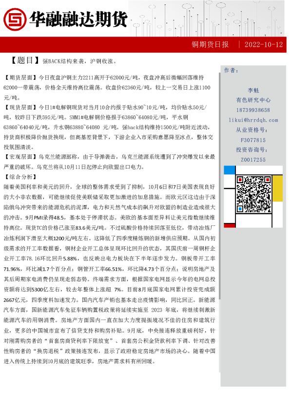 铜期货日报：强BACK结构来袭，沪铜收涨。