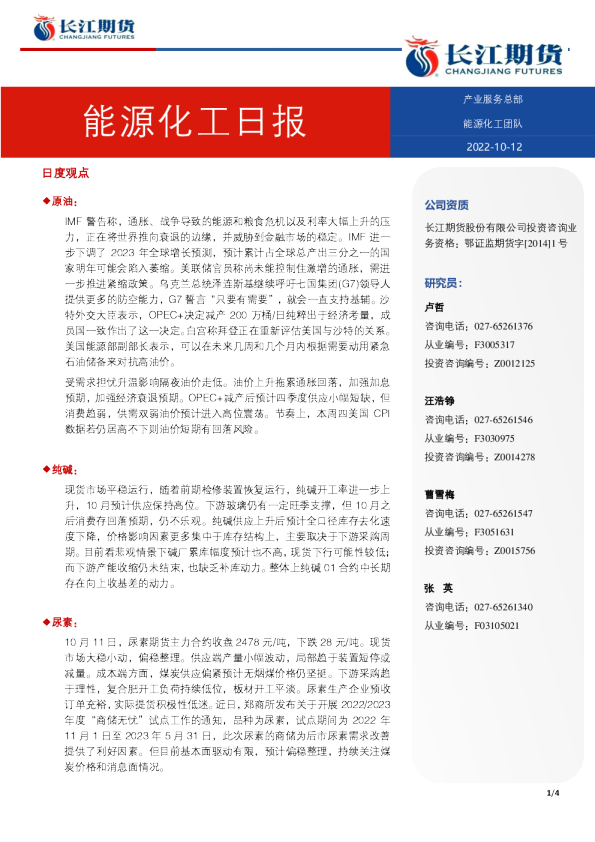 能源化工日报